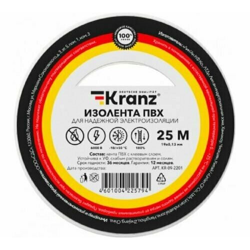 Изолента KRANZ KR-09-2201 ПВХ 0.13х19 мм, 25 м, белая (5 шт./уп.)