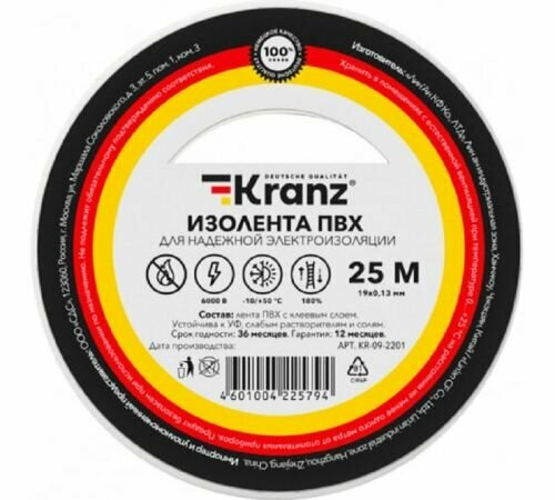 Изолента KRANZ KR-09-2201 ПВХ 0.13х19 мм, 25 м, белая (5 шт./уп.)