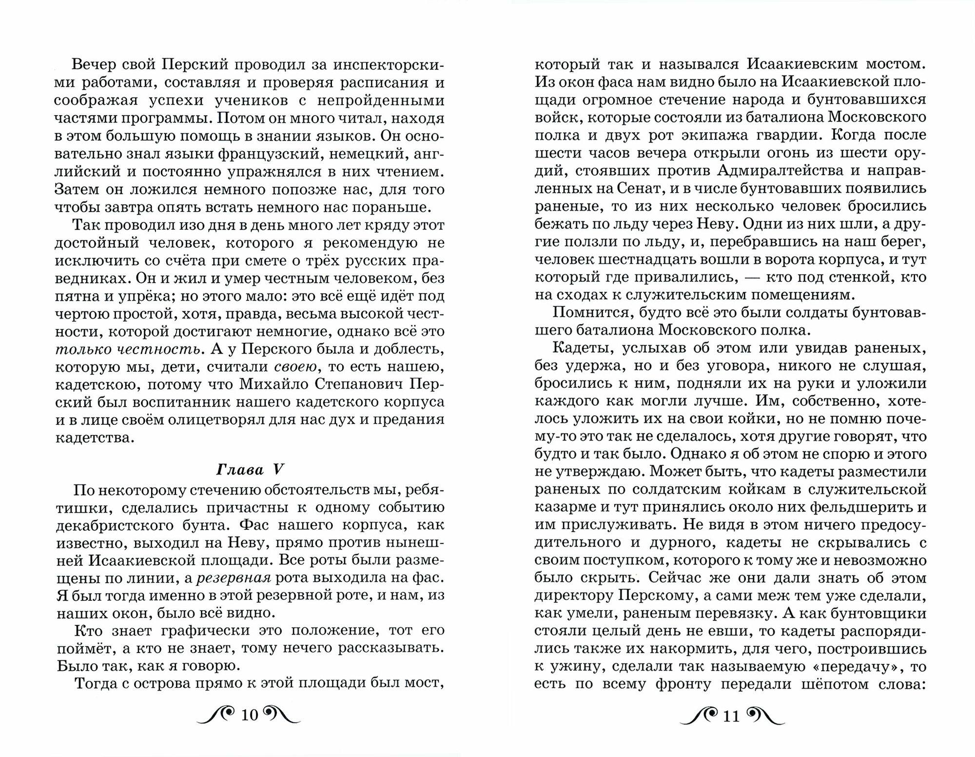 Кадетский монастырь (Лесков Николай Семенович) - фото №6