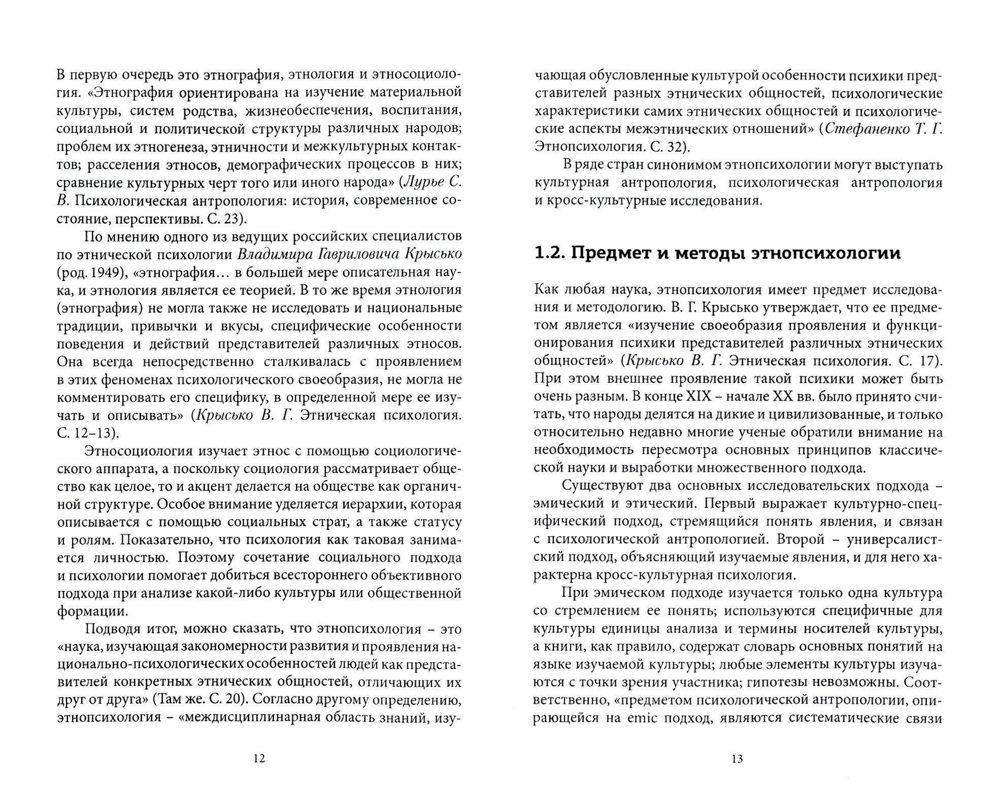 Этнопсихология. Народы и геополитческое мышление - фото №13