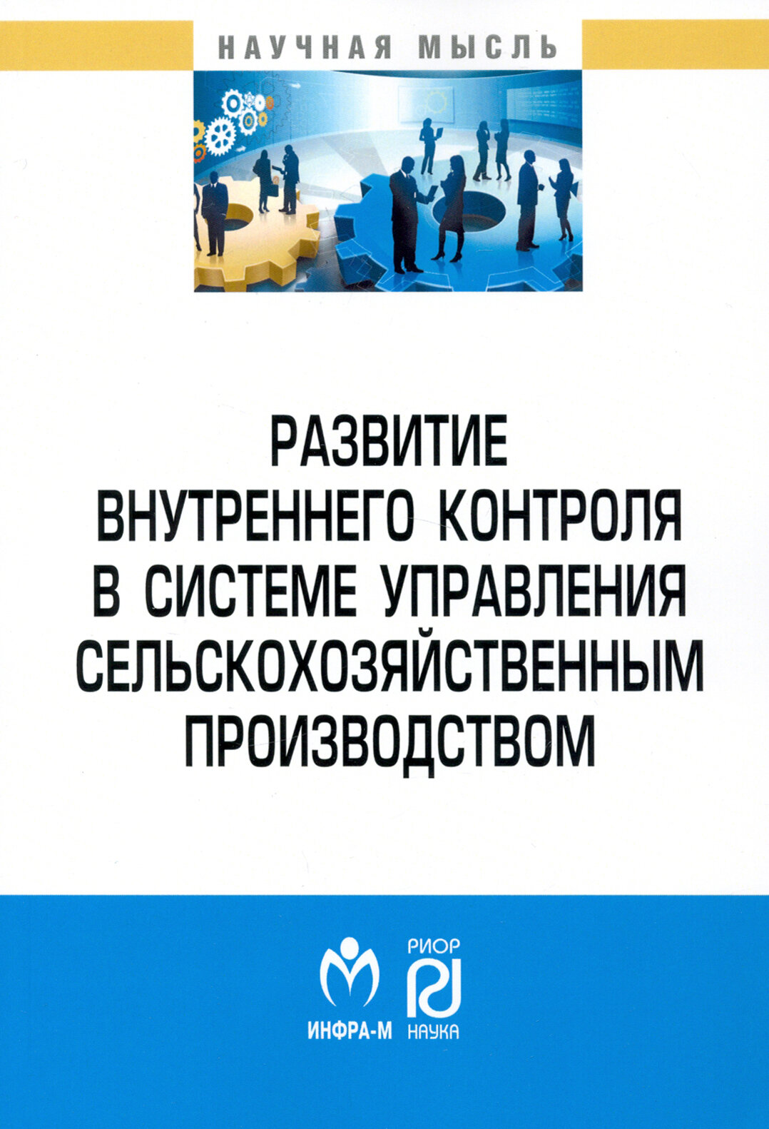 Развитие внутреннего контроля в системе управления сельскохозяйственным производством - фото №2