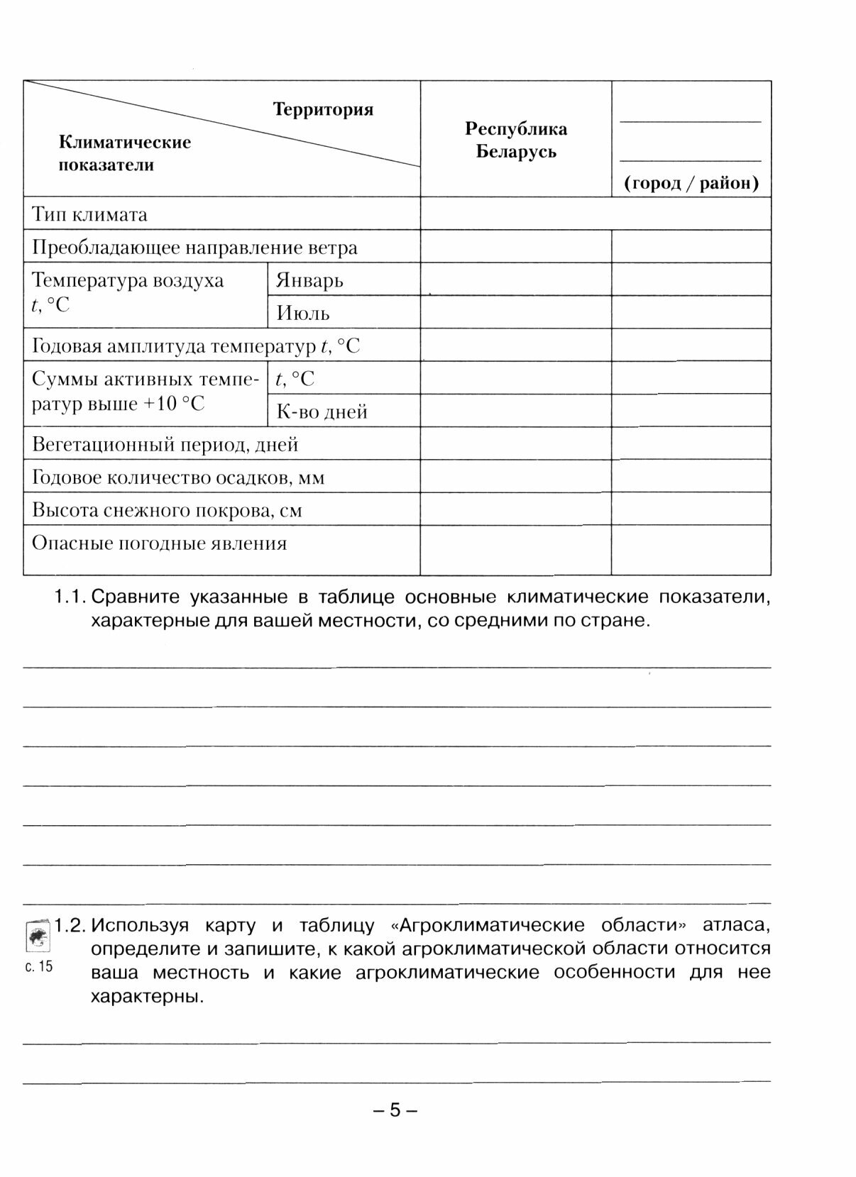 География. Глобальные проблемы человечества. 11 класс. Тетрадь для практических и самостоят. работ - фото №3