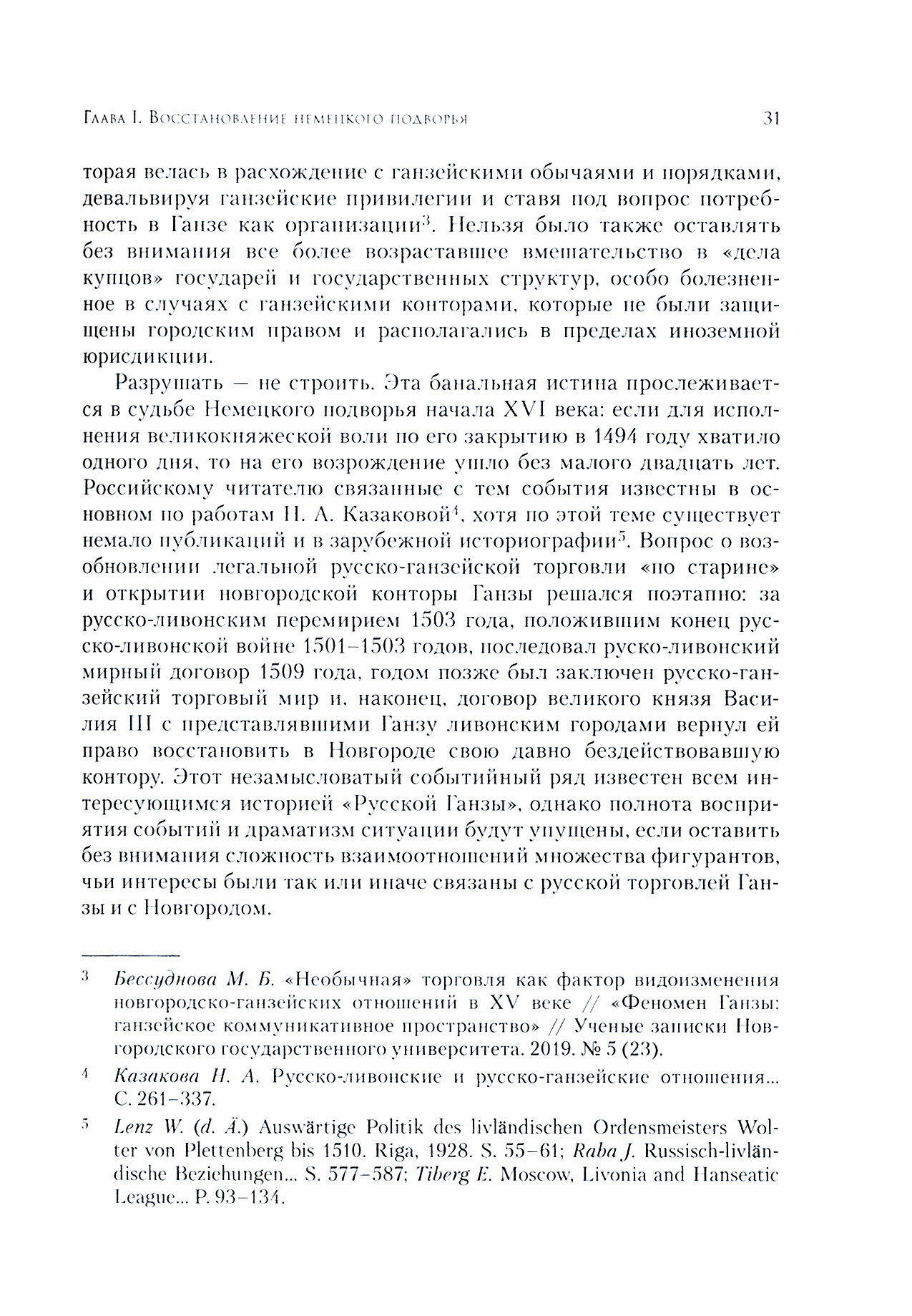 Русско-ганзейская торговля в первой половине XVI века - фото №4