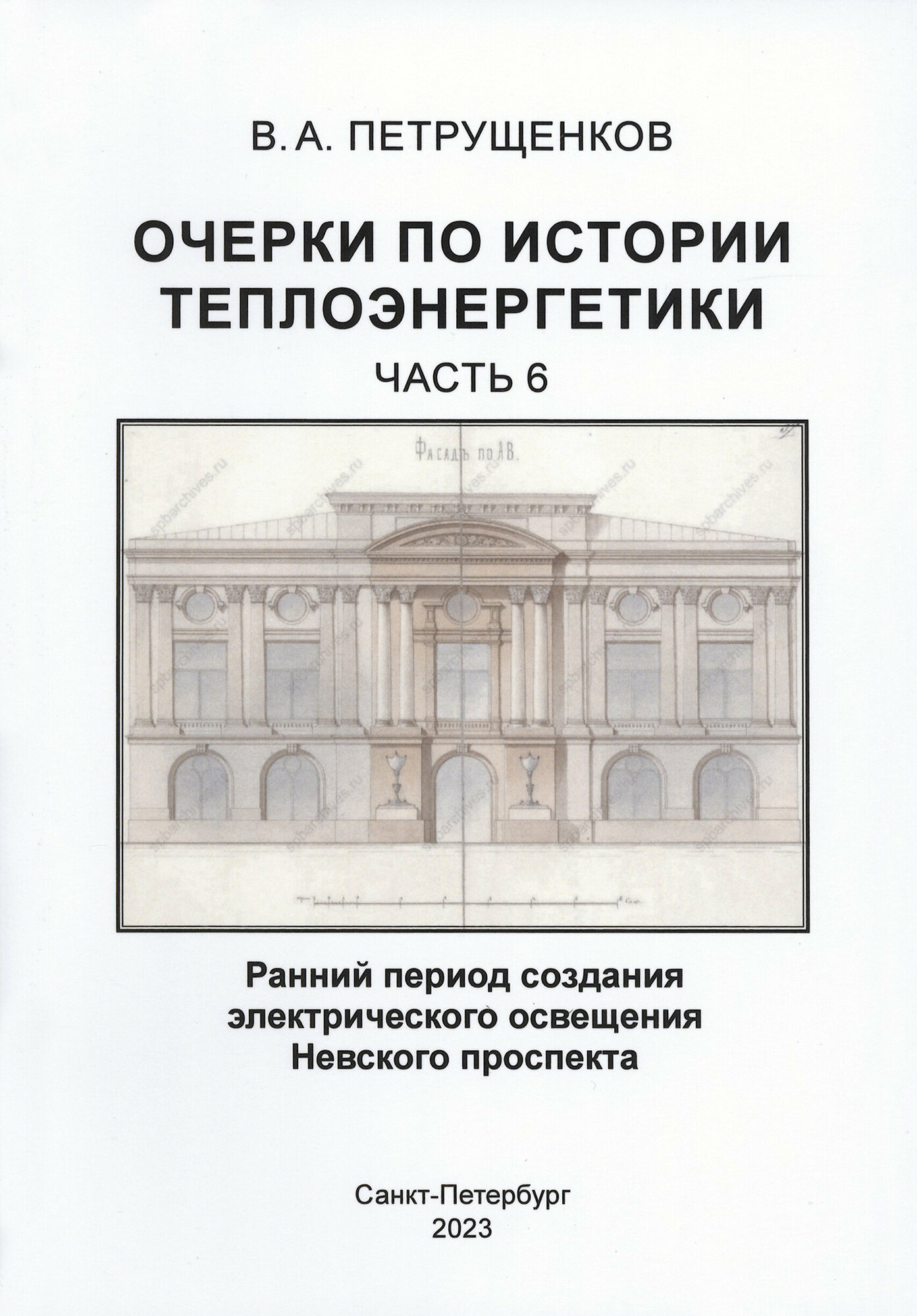 Очерки по истории теплоэнергетики.Часть 6. Ранний период создания электрического освещения Невского проспекта - фото №2