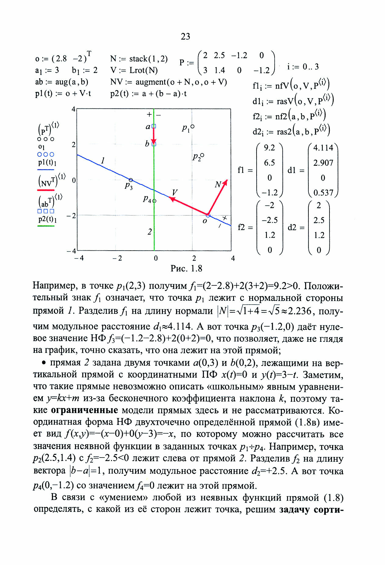 Компьютерная 2d-графика. Программирование в MathCAD - фото №7