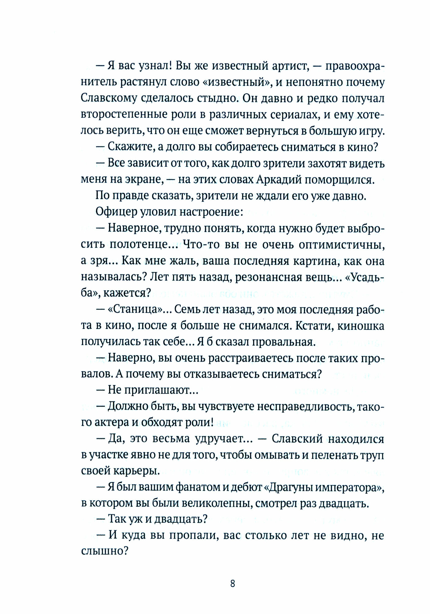 Игры Фарисеев. Книга 1. Фонограмма счастливого дня - фото №3