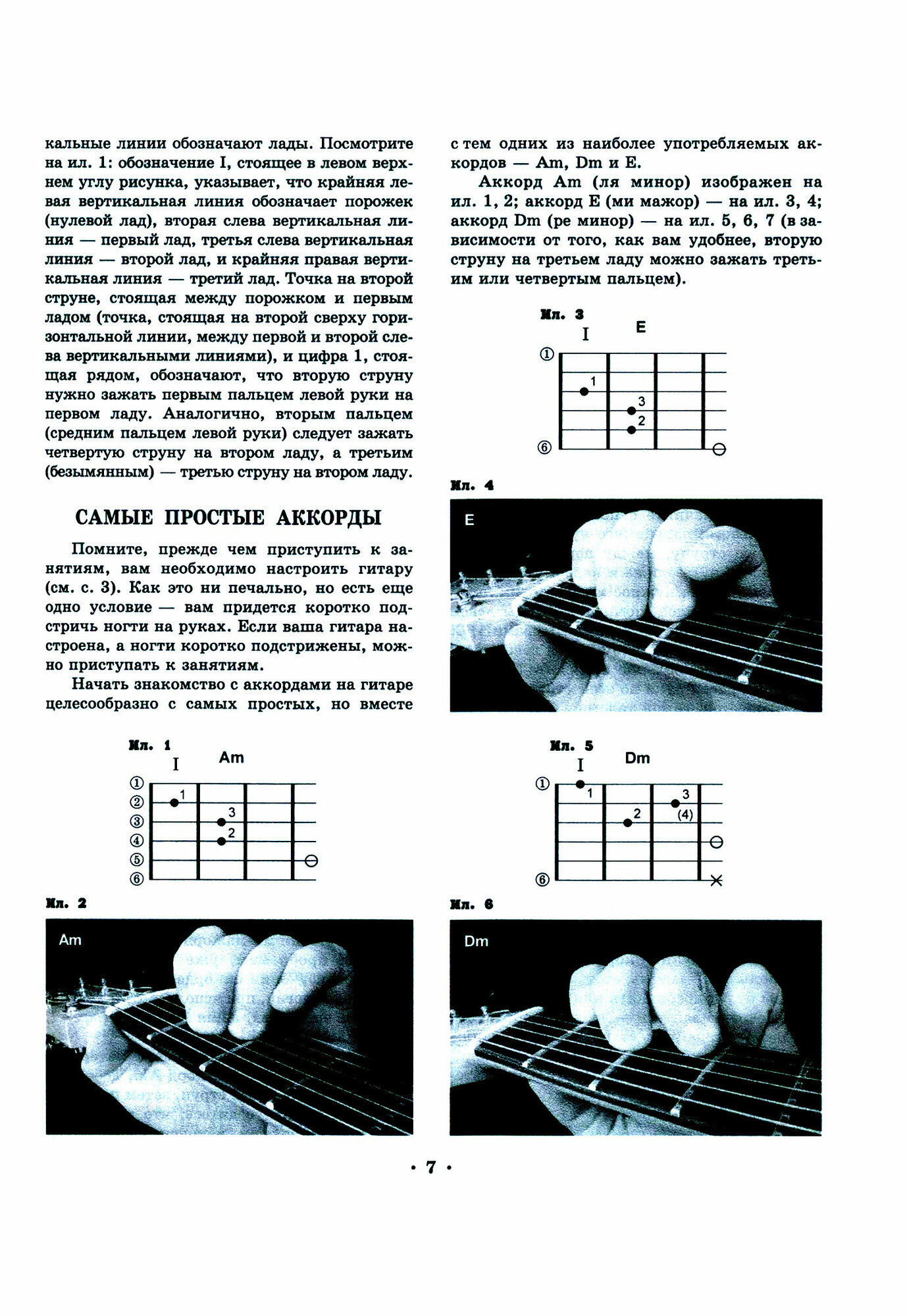 Самоучитель игры на шестиструнной гитаре. Аккомпанемент песен +CD - фото №2