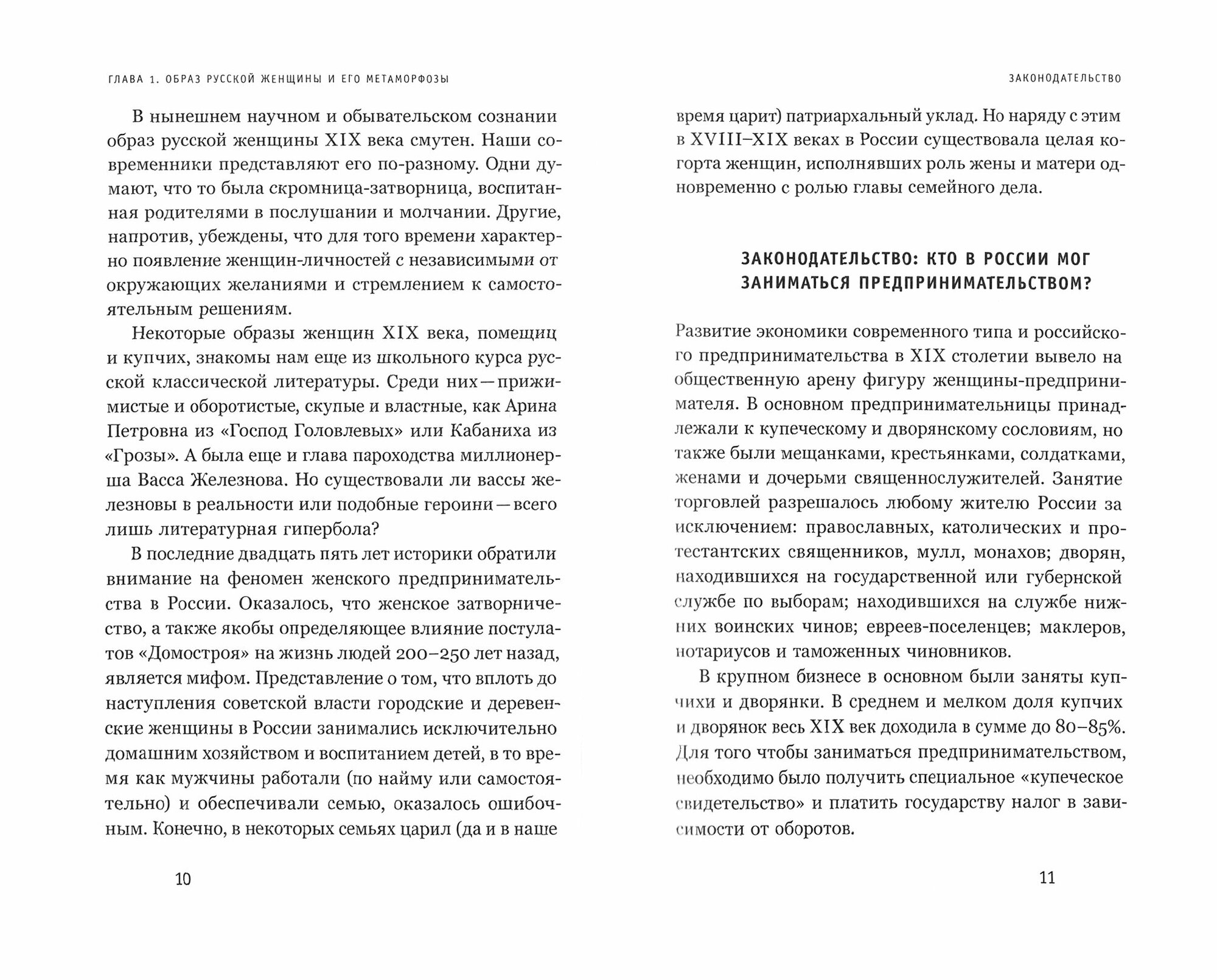 Книга Купчихи, дворянки, магнатки: женщины-предпринимательницы в России XIX века - фото №3
