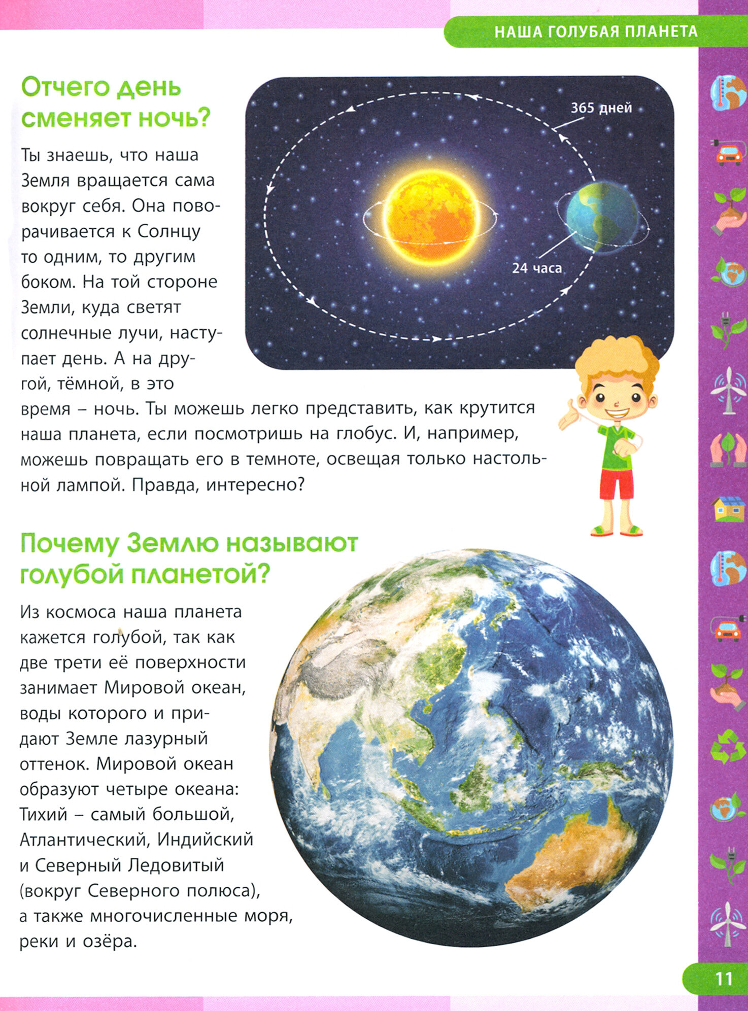 Большая книга для почемучек в вопросах и ответах - фото №12