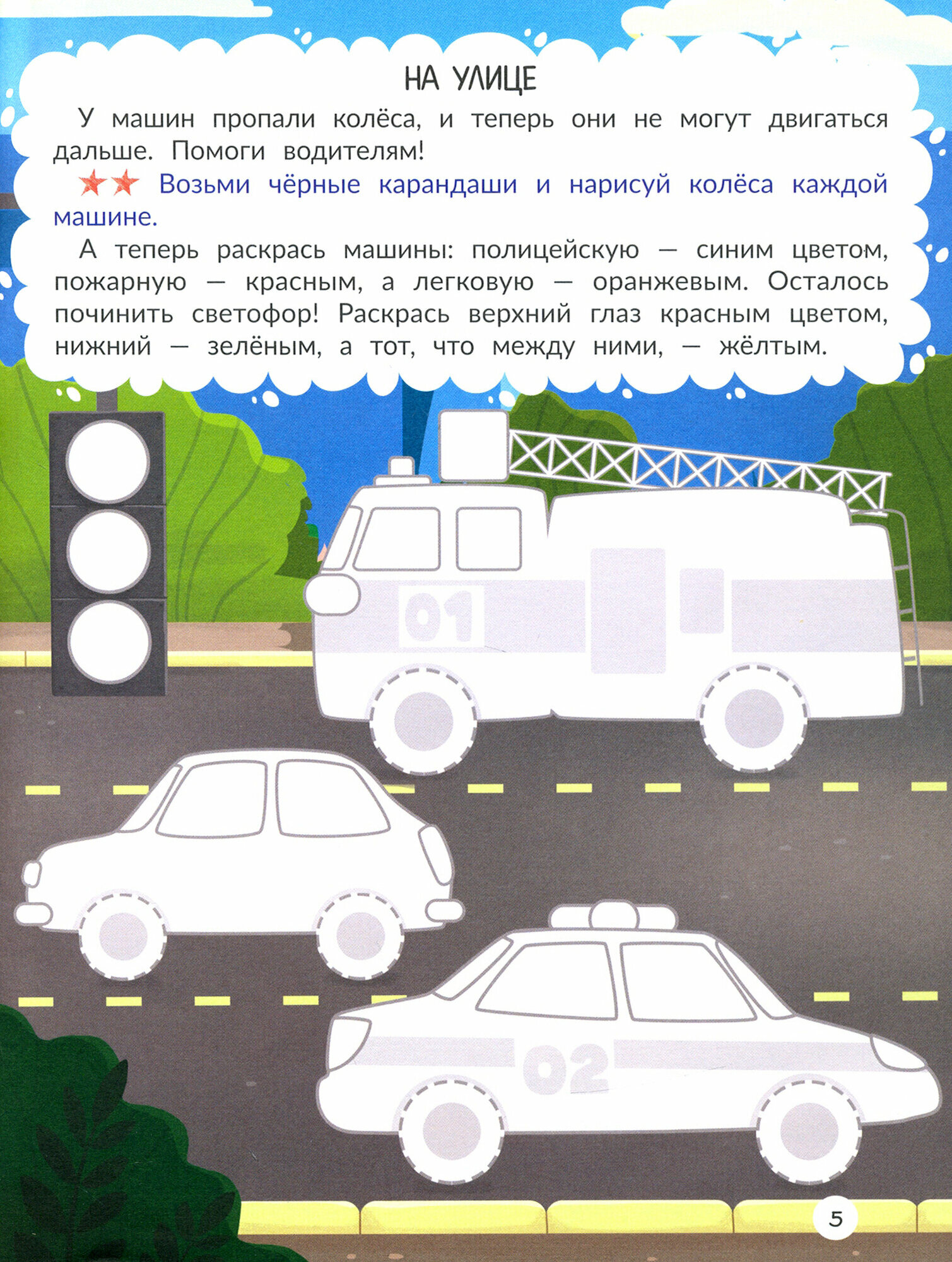Город. Книжка-раскраска (Сунцова Анастасия Владимировна) - фото №9