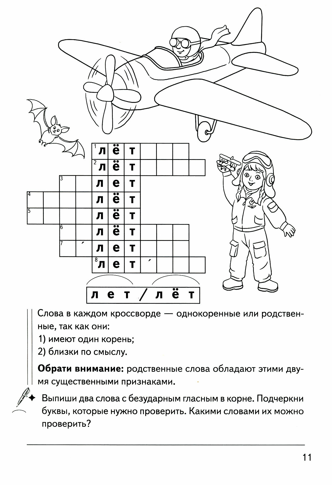 Рабочая тетрадь Однокоренные слова Корень слова кроссворды филворды ребусы 7-11 лет - фото №12