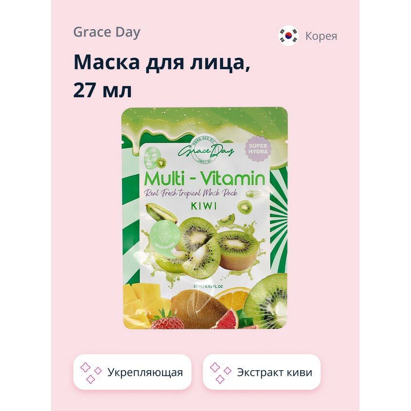 Маска для лица Grace Day Multi-Vitamin Kiwi Mask с экстрактом киви тканевая, 27 мл - фото №14