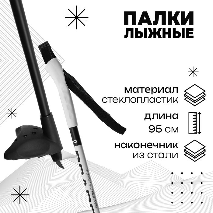 Палки лыжные STC 95см стекло