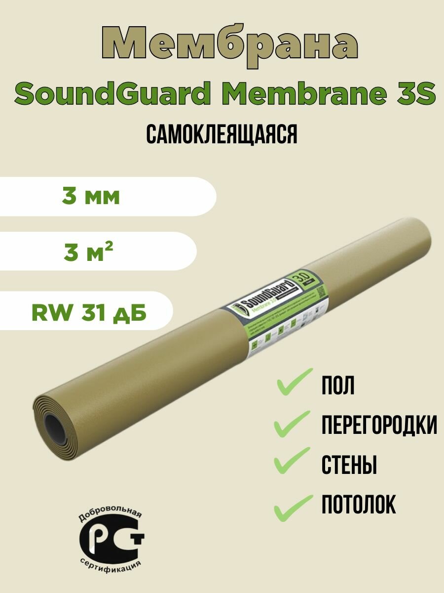 Звукоизоляционная мембрана SoundGuard Membranе 2S