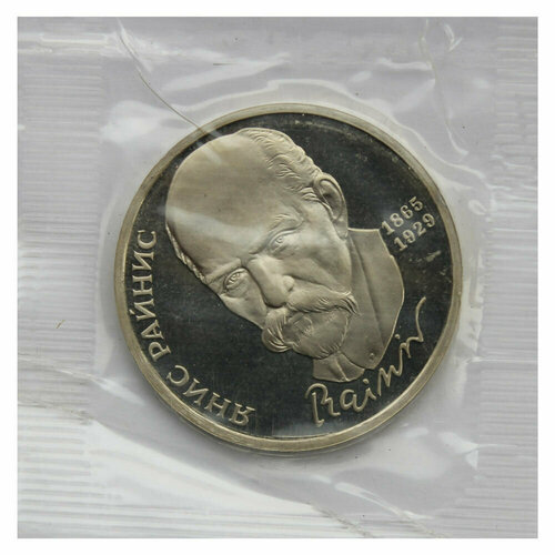 1 рубль 1990 Янис Райнис PROOF памятная монета в капсуле 1 рубль 500 лет со дня рождения выдающегося деятеля славянской культуры ф скорины ссср 1990 г в proof полированная