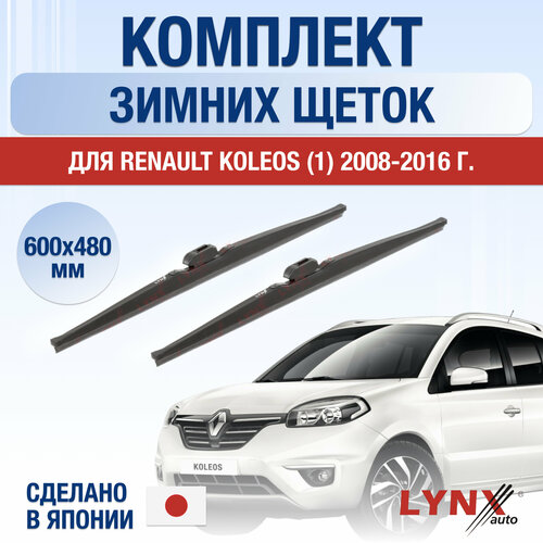 Щетки стеклоочистителя для Renault Koleos (1) зимние / 2008 2009 2010 2011 2012 2013 2014 2015 2016 / Комплект дворников 600 480 мм Рено Колеос