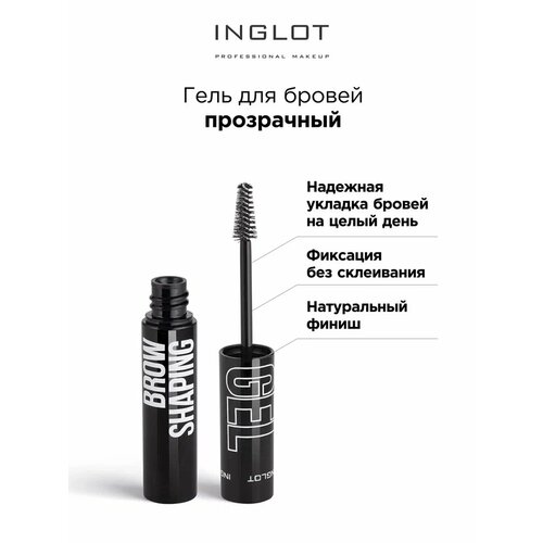 Прозрачный гель для бровей 1740₽