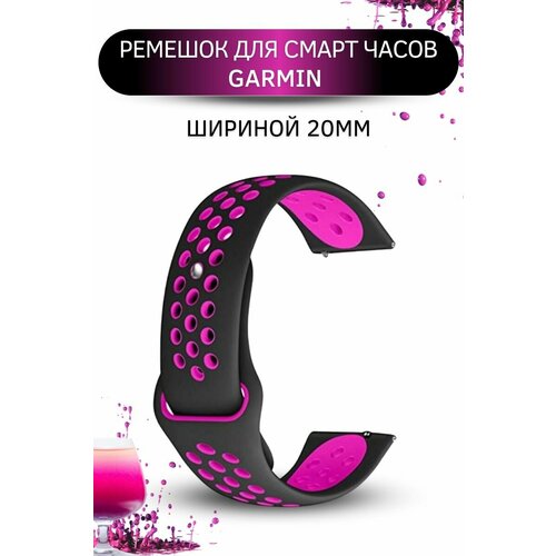 Ремешок для часов Garmin, двухцветный с перфорацией, застежка pin-and-tuck, шириной 20 мм, черный/розовый