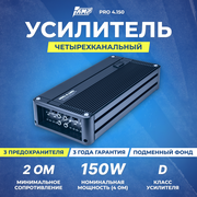 Усилитель AMP PRO 4.150