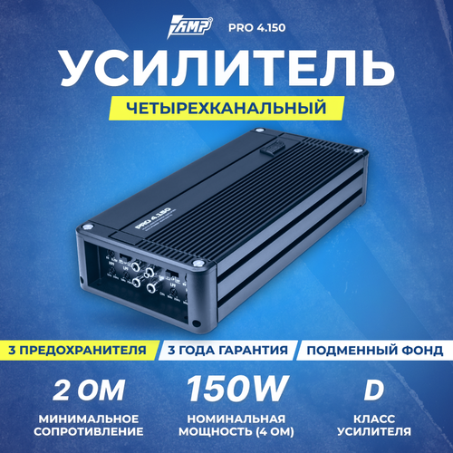 Усилитель AMP PRO 4150 1207800₽