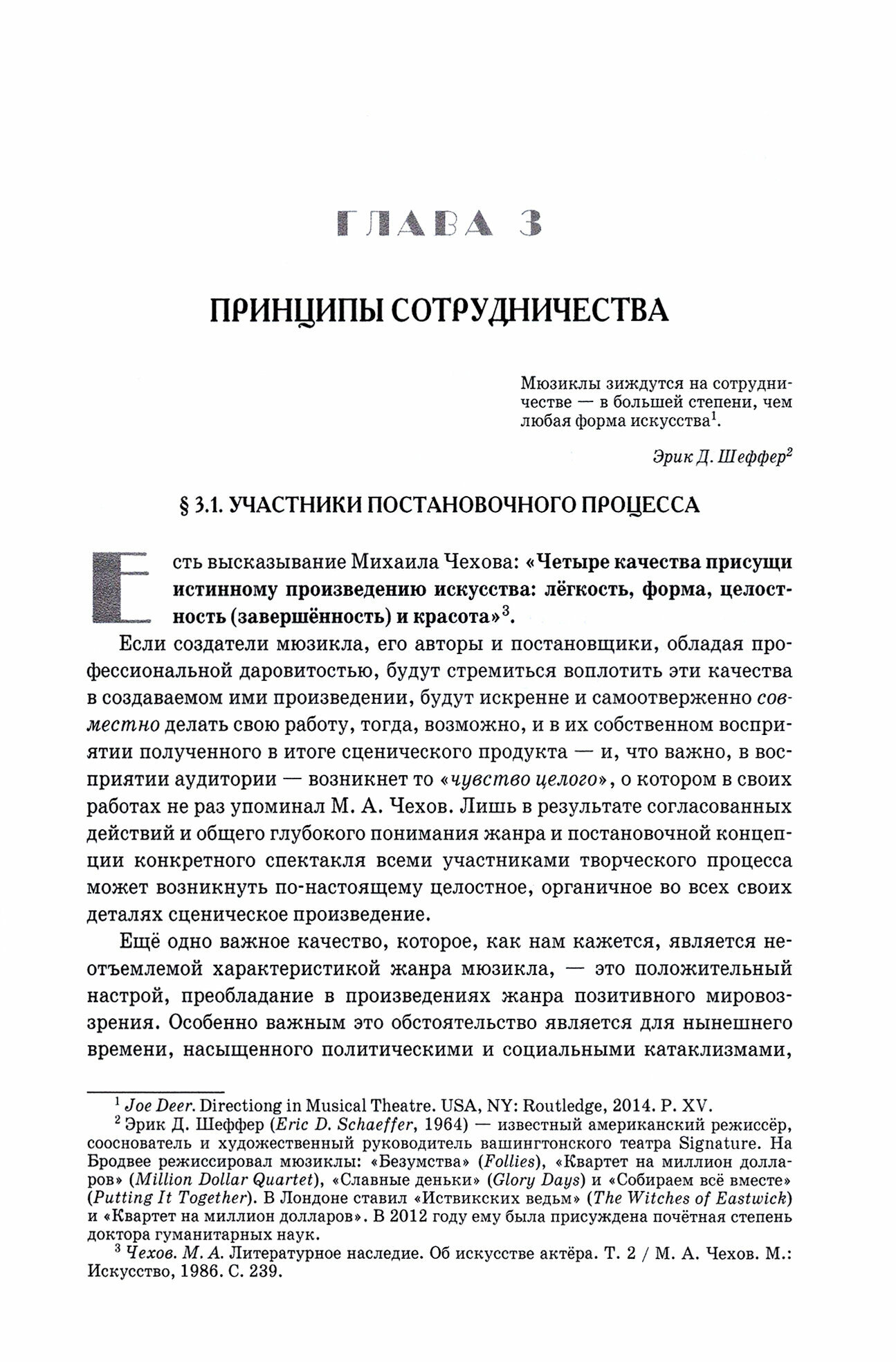 Мюзикл. Искусство и коммерция (Брейтбург Ким Александрович, Брейтбург Валерия Вячеславовна) - фото №3