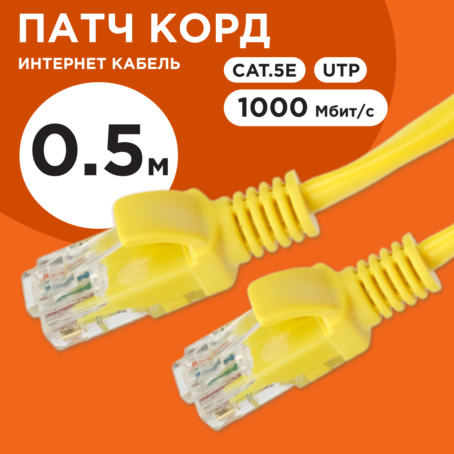 Патч-корд UTP Cablexpert PP12-0.5M/Y кат.5e 0.5м литой многожильный (жёлтый)