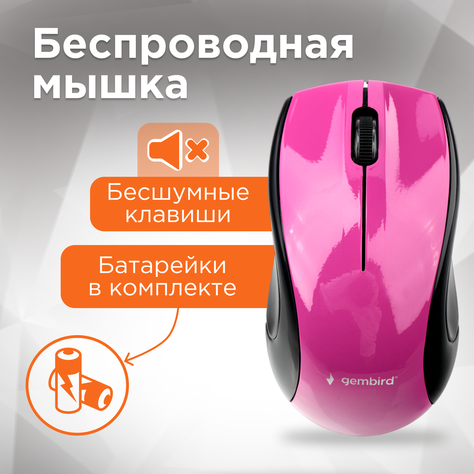 Беспроводная мышь Gembird MUSW-320-P Purple USB