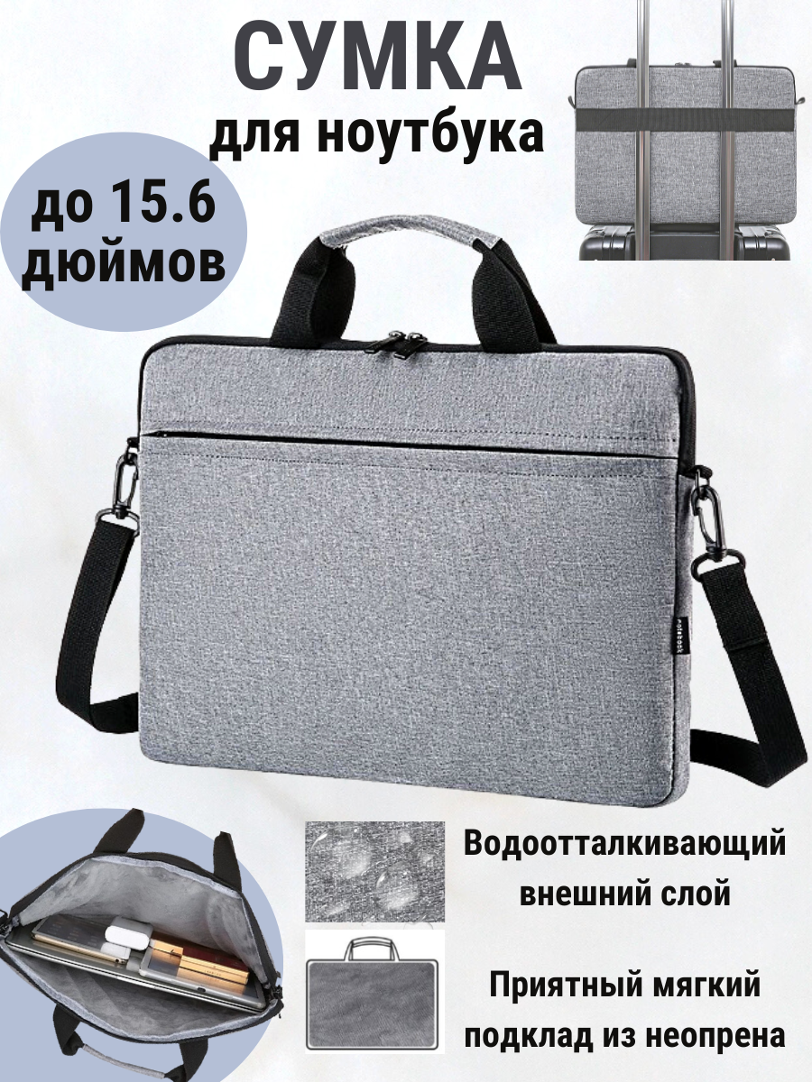 Сумка для ноутбука до 15.6