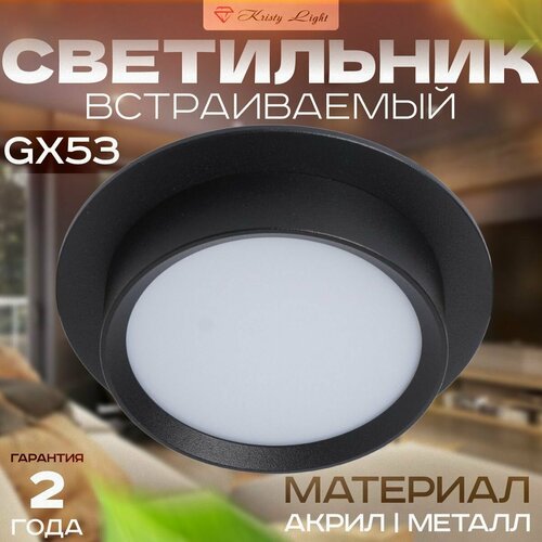 Светильник потолочный встраиваемый Kristy Light KL5573 GX53