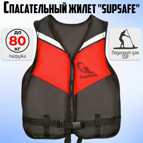 Спасательный жилет SupSafe до 80 кг, 46-48 черный; красный жилет страховочный