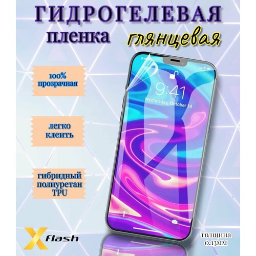 Гидрогелевая пленка Xflash на BQ 5745L Clever, (полиуретановая), глянцевая