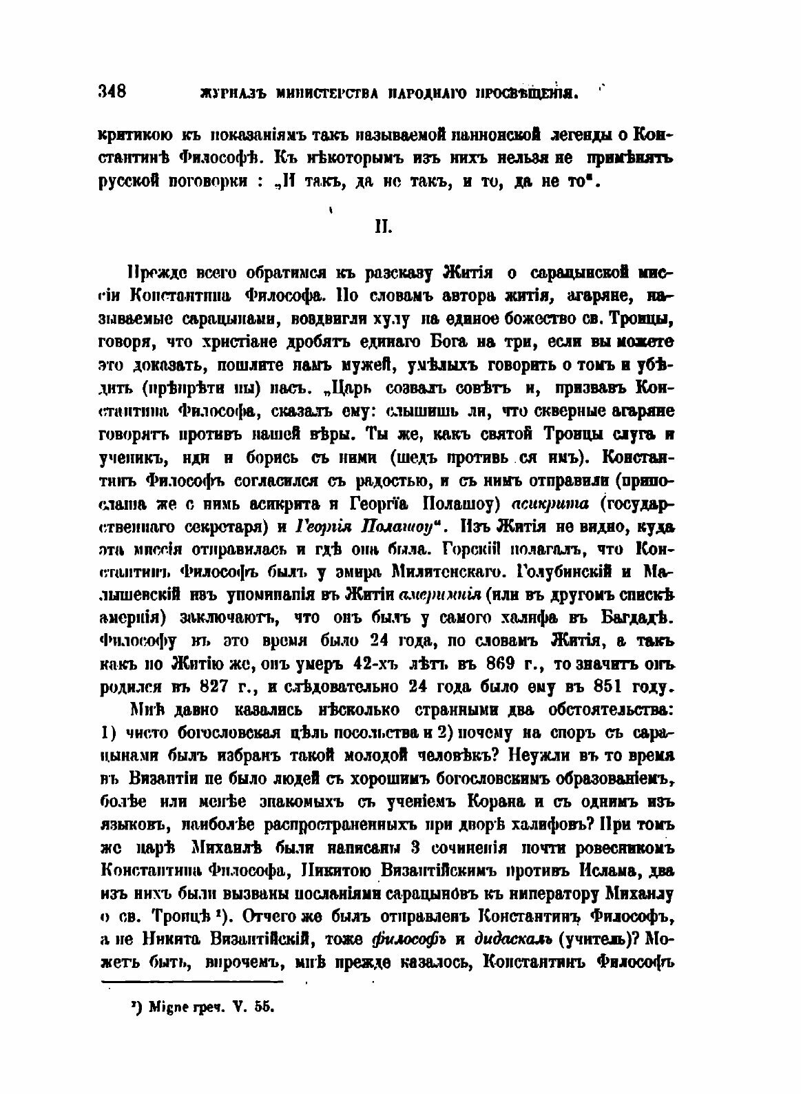 Книга Журнал Министерства народного просвещения, Часть 446 - фото №4