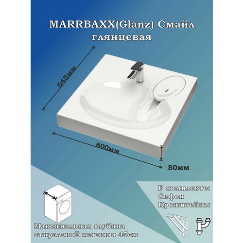 Раковина над стиральной машиной (600*545*80) Смайл V55D1 (белый) с кронштейном и сифоном в комплекте