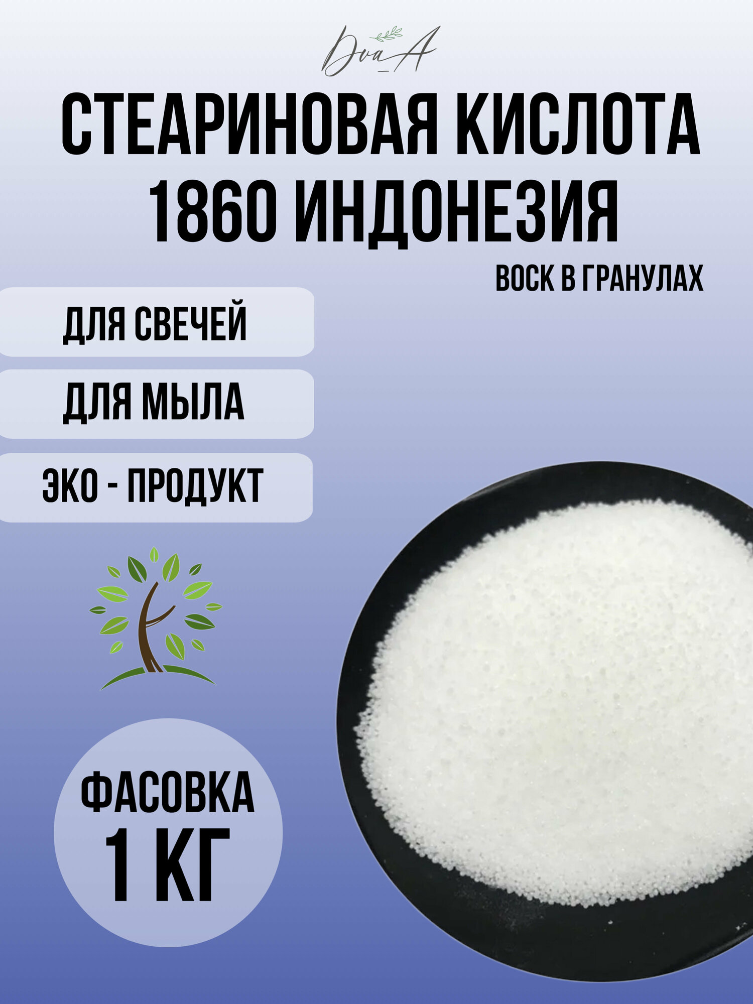 Стеариновая кислота 1860 1 кг