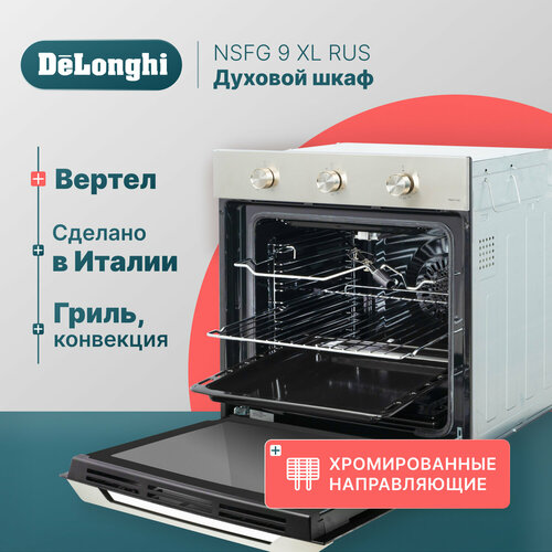 Газовый духовой шкаф NSFG 9 XL RUS, 60 см, серебристый, конвекция, гриль, хромированные направляющие; эмаль легкой очистки