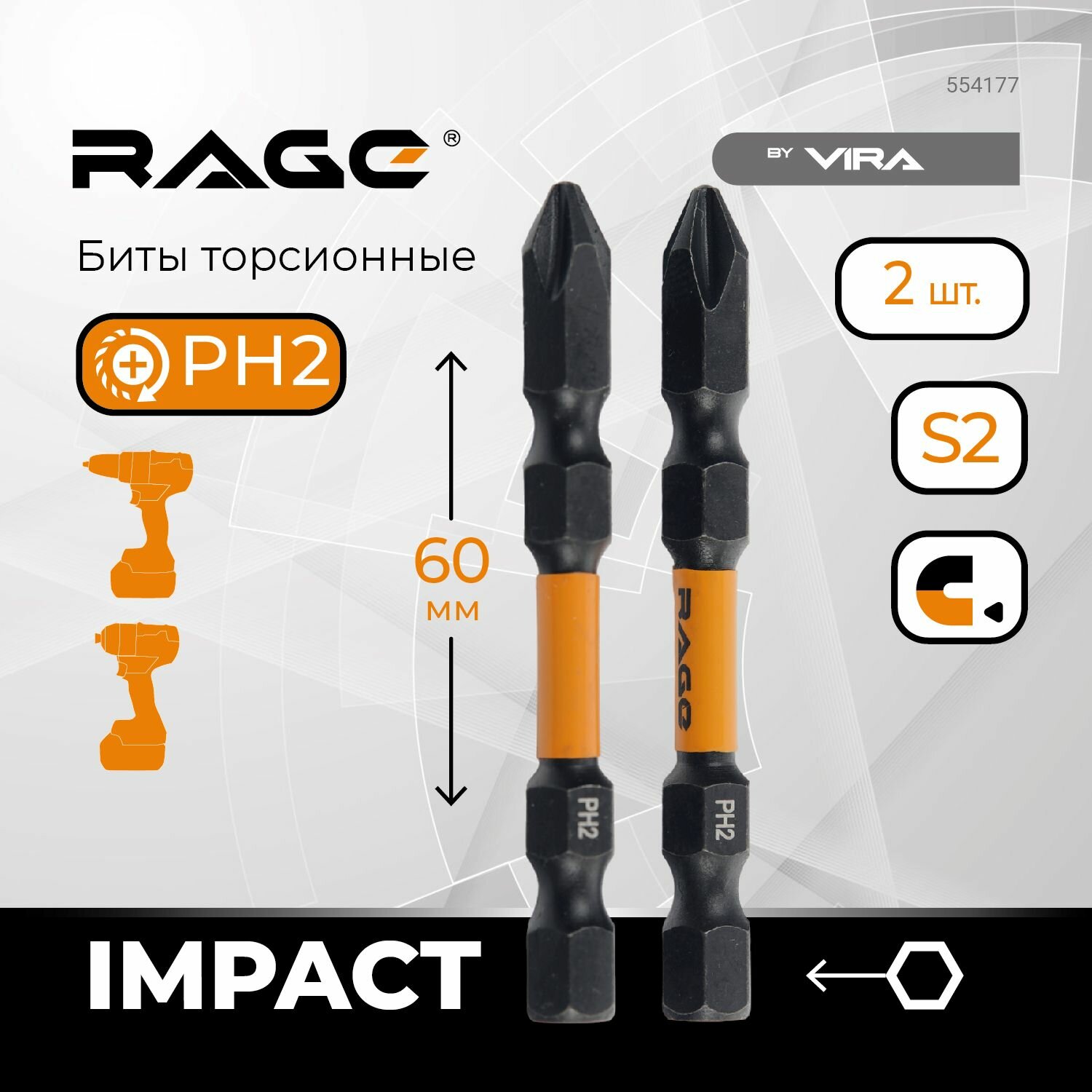 Биты торсионные 2 шт S2 PH2 x 60 мм RAGE by VIRA