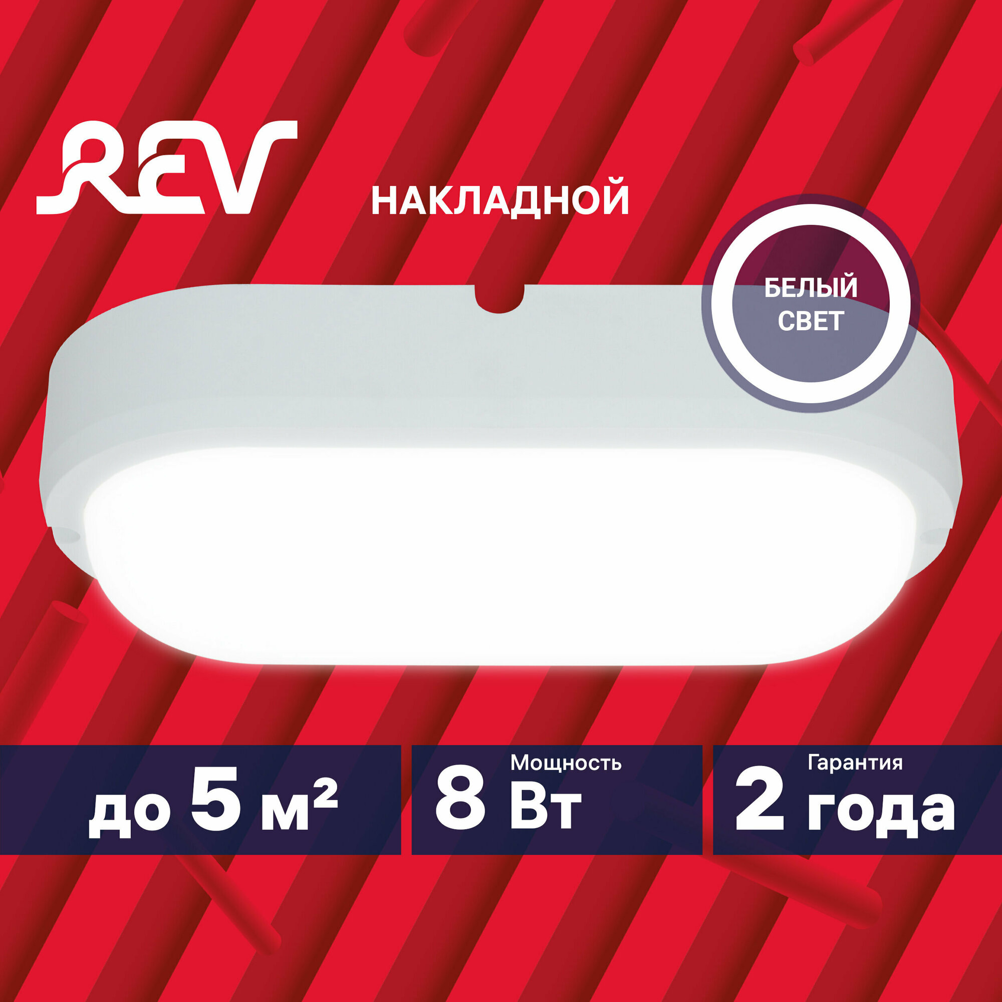 Светильник светодиодный REV Oval IP65, овальный, 8W, 4000К, влагозащита, 28920 3