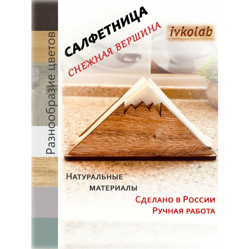 фото Салфетница ivkolab "свр", деревянная, в форме горы, оранжевая