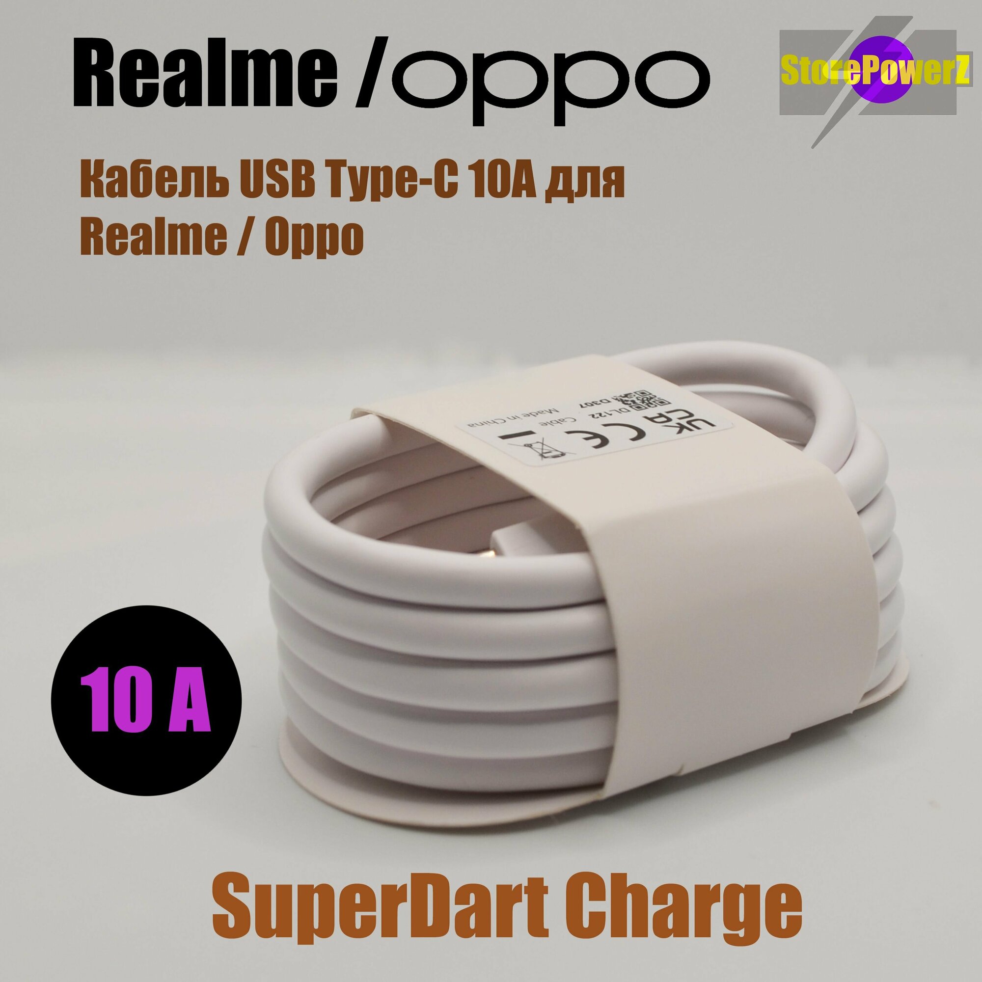 Кабель зарядки USB Type-C 10A для Realme / Oppo (SuperDart Charge) цвет: White