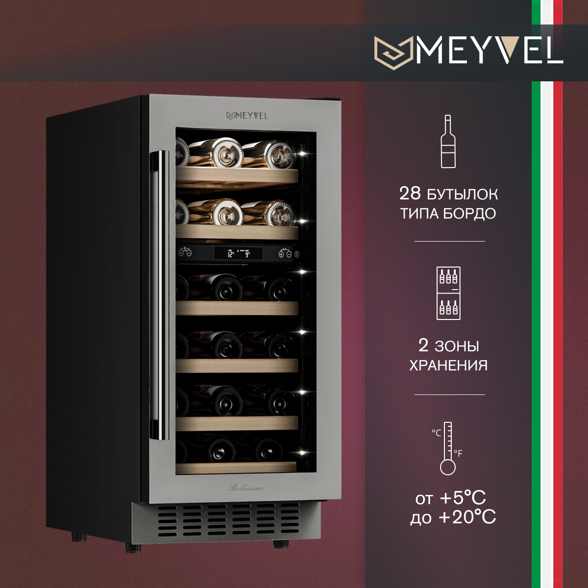 Винный холодильный шкаф Meyvel MV28-KST2 компрессорный (встраиваемый / отдельностоящий холодильник для вина на 28 бутылок)