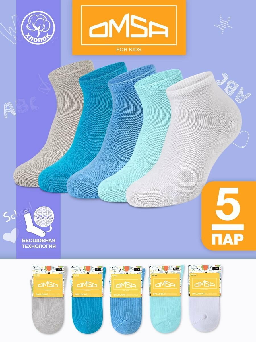 Носки детские OMSA kids Calzino 21C02, для мальчика, для девочки, короткие, цветные, хлопок , набор 5 пар, цвет Bianco/Grigio Chiaro/Azzurro/Blu/Blu Сhiaro, размер 31/34