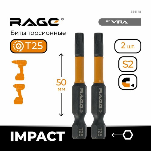 Набор бит торсионных 2 шт S2 TORX T25 х 50 мм RAGE by VIRA биты торсионные s2 pz2x50мм 2 шт rage by vira