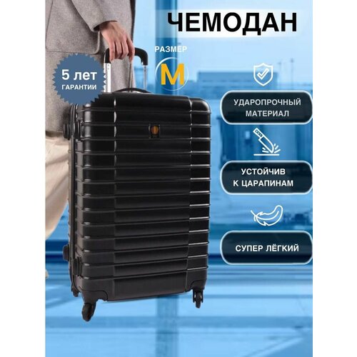 Чемодан Sun Voyage, размер 24, черный