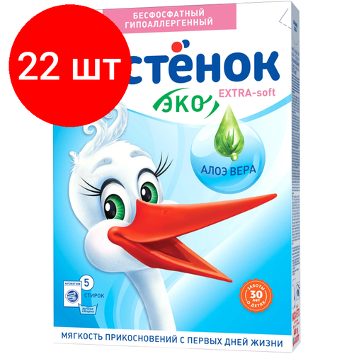 Комплект 22 штук, Порошок стиральный аистенок Soft extra 400гр.