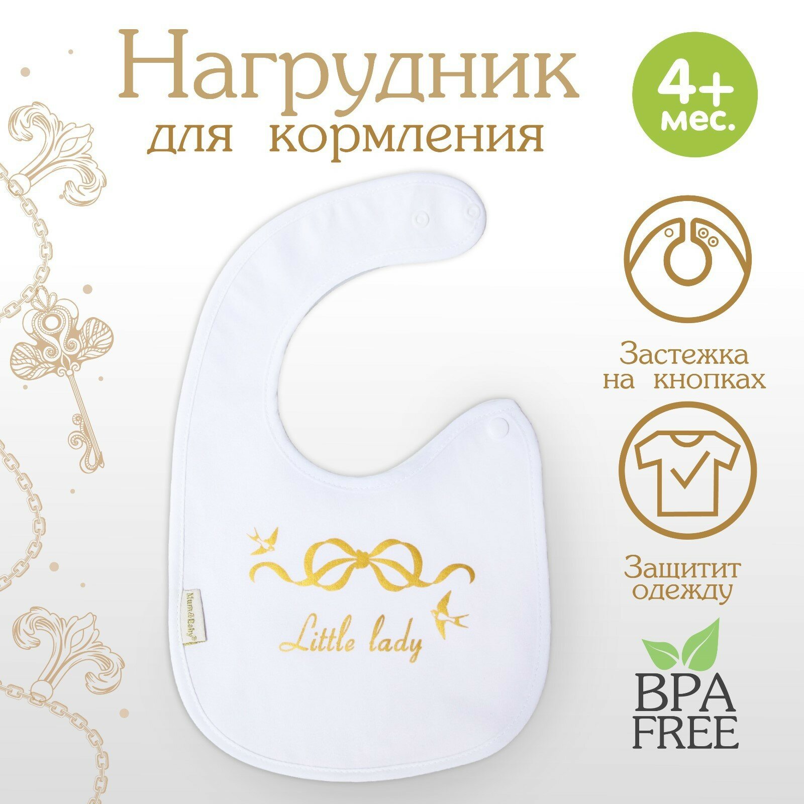 Нагрудник/слюнявчик для кормления «Little lady» на кнопке