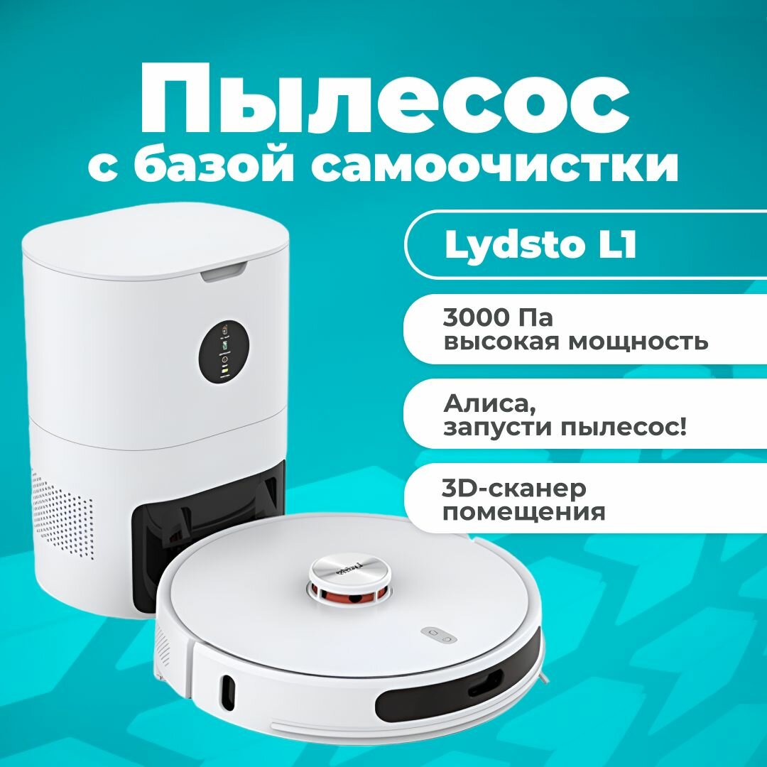 Робот-пылесос Lydsto Sweeping and Mopping Robot L1 Белый (YM-L1-W03)