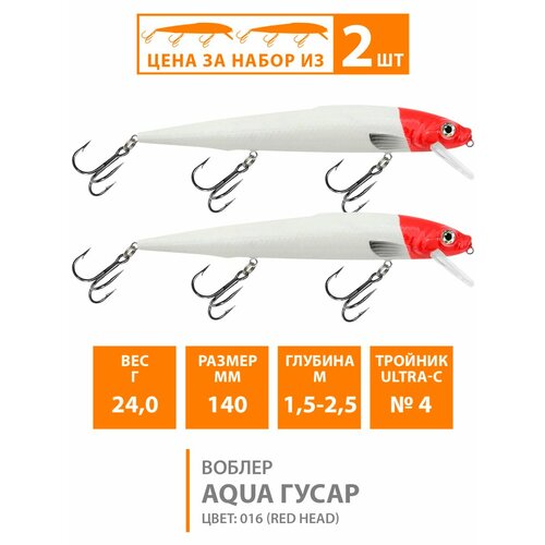 Воблер для рыбалки плавающий AQUA Гусар 140mm 24g заглубление от 1.5 до 2.5m цвет 016 2шт