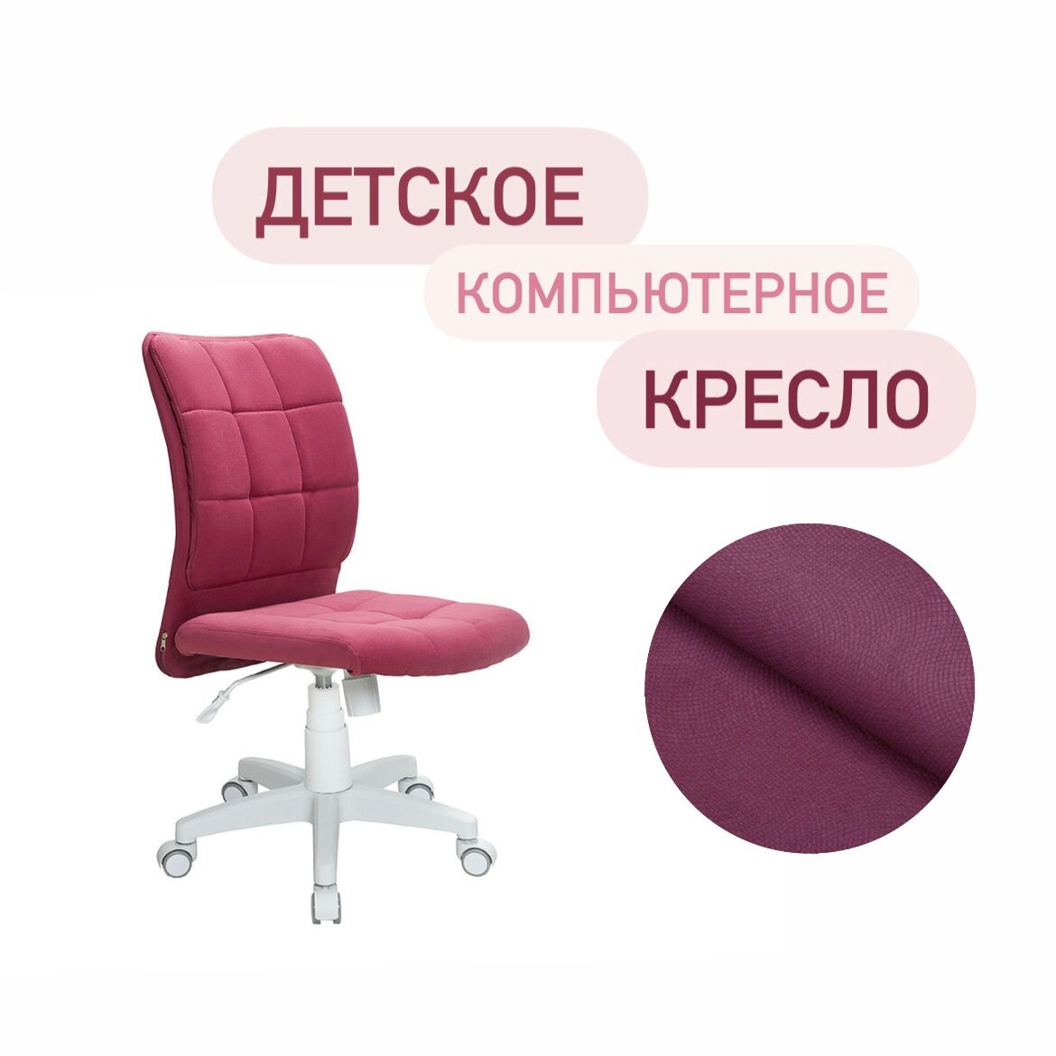 Компьютерное кресло офисный белый стул для школьника на колесиках розовый