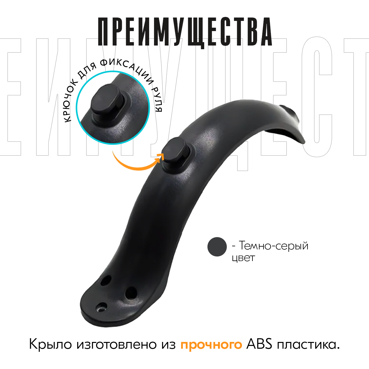 Заднее крыло для Xiaomi Mi Electric Scooter M365 / Pro / Pro2 / 1S / Aovo M365Pro / Aovo M1 (без фонаря) темно-серое, с сапожком для складывания