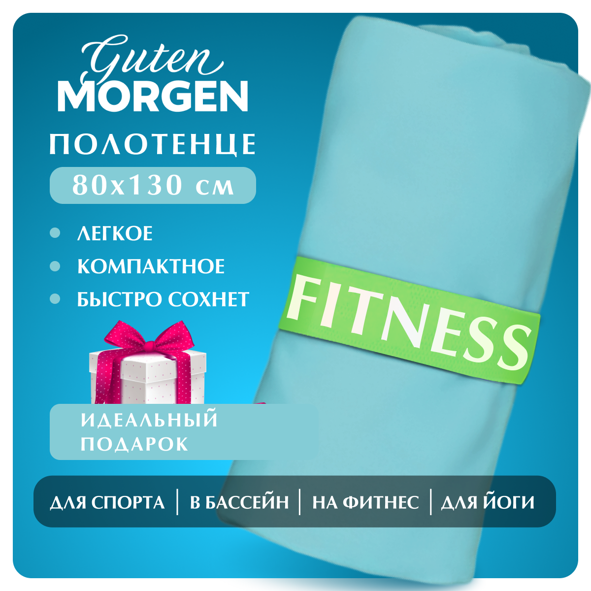 Полотенце Guten Morgen Микрофибра Fitness Цвет: Графит 80х130 см